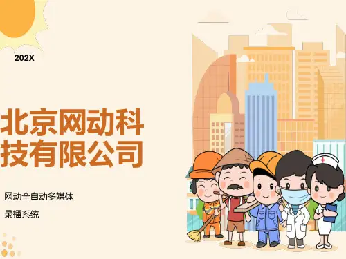 网动全自动多媒体录播系统介绍
