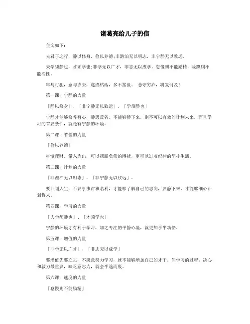 诸葛亮给儿子的信