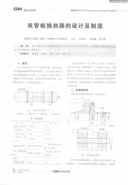 双管板换热器的设计及制造