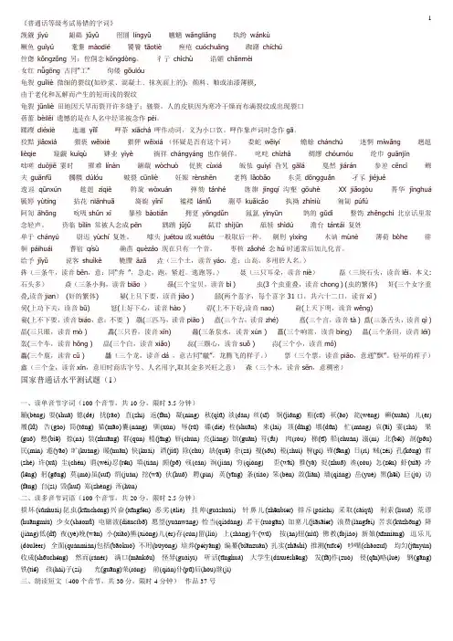国家普通话考试30套真题