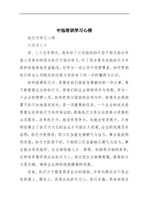 中旭培训学习心得