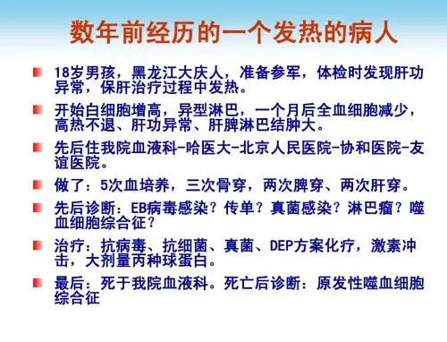 噬血细胞综合征