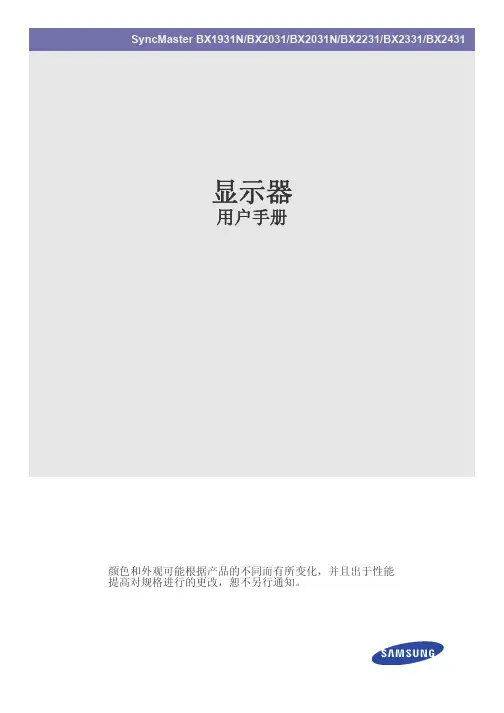 三星 BX1931N BX2031 BX2031N BX2231 BX2331说明书