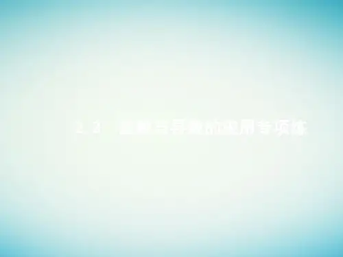 2018届高考数学二轮复习 函数与导数的应用专项练 ppt课件(全国通用)