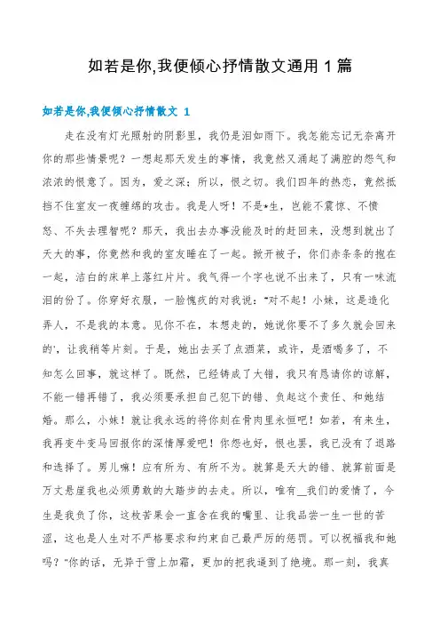 如若是你,我便倾心抒情散文通用1篇