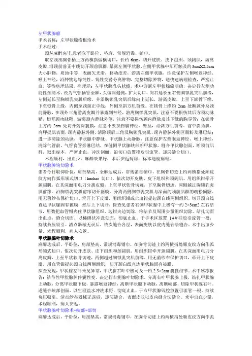 甲状腺手术
