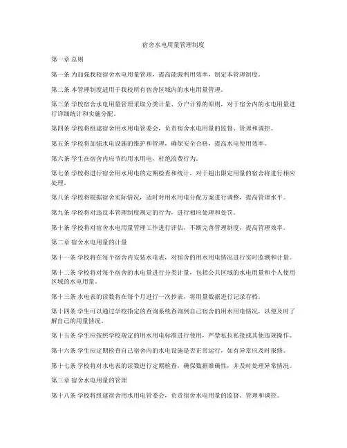 宿舍水电用量管理制度
