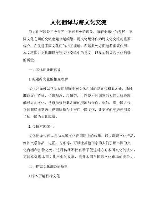 文化翻译与跨文化交流