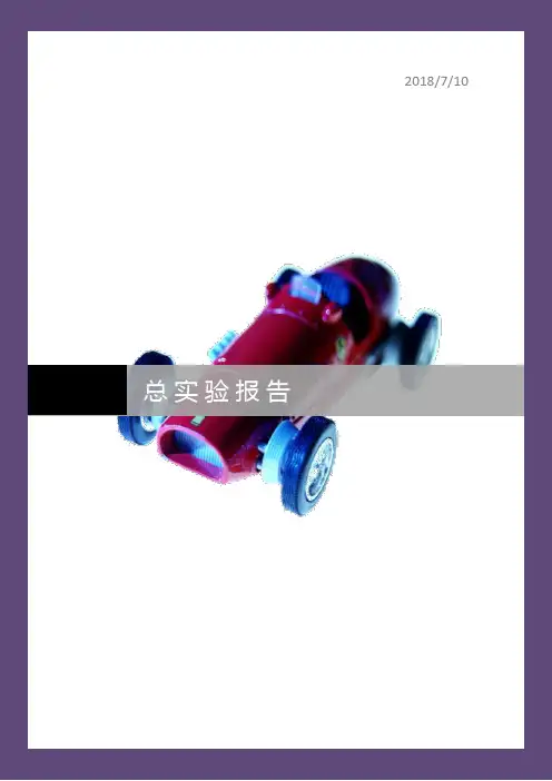 企业运营跨专业综合实训总实验报告
