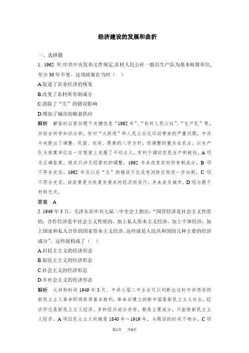 高考历史一轮复习章节测试 经济建设的发展和曲折(人教版)(含答案)