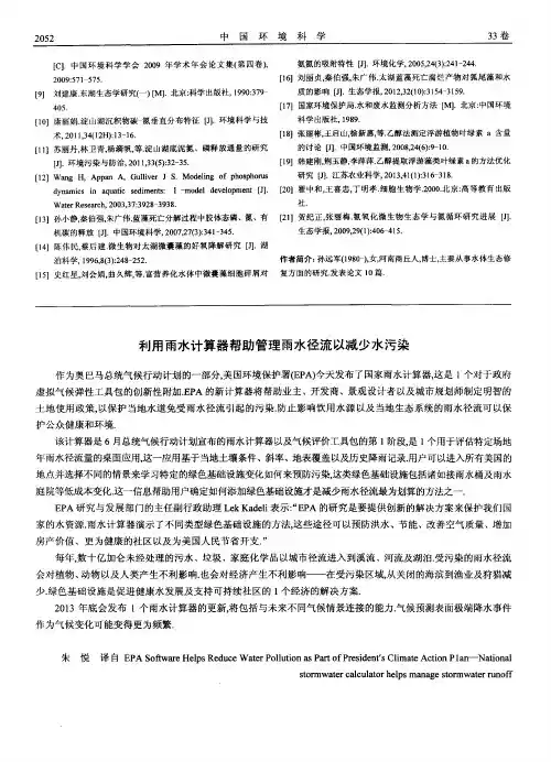利用雨水计算器帮助管理雨水径流以减少水污染