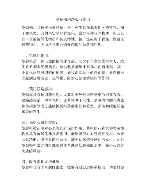曼越梅的功效与作用