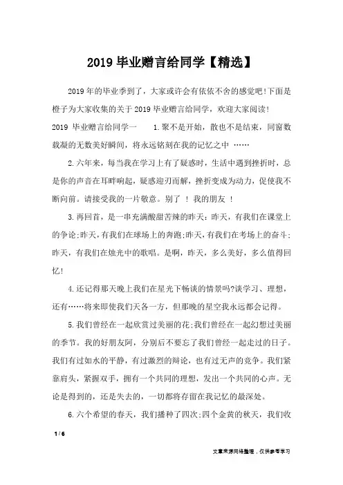 2019毕业赠言给同学【精选】_礼仪