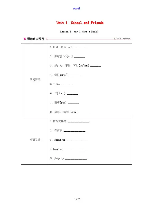七年级英语上册 Unit 1 School and Friends Lesson 5 May I H