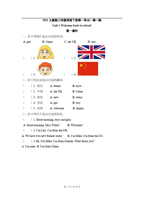 PEP人教版三年级英语下册第一单元一课一练(附答案)