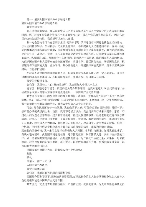 入团申请书800字3篇(共7篇)