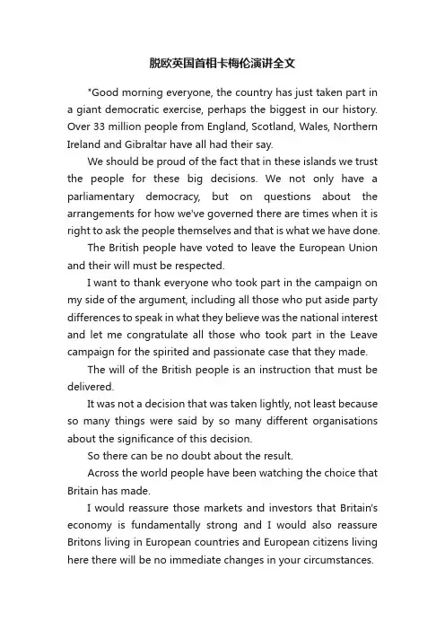 脱欧英国首相卡梅伦演讲全文