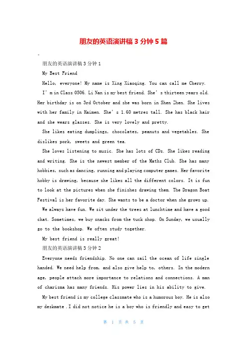朋友的英语演讲稿3分钟5篇