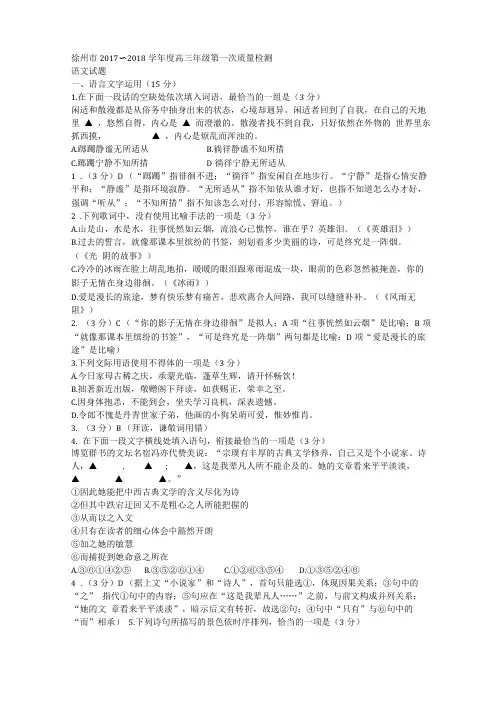 2018年徐州高三语文一模试卷及答案