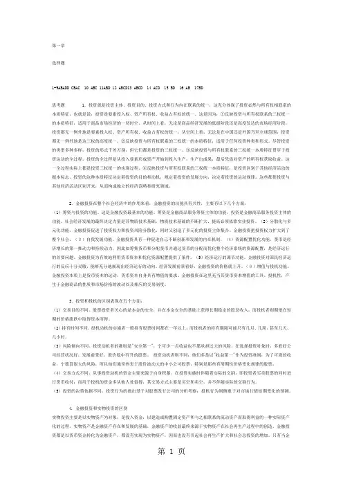 投资学课后答案-22页word资料