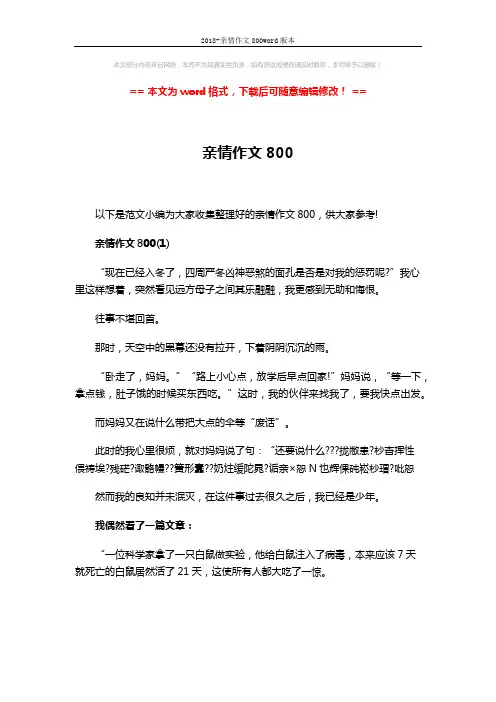 2018-亲情作文800word版本 (5页)