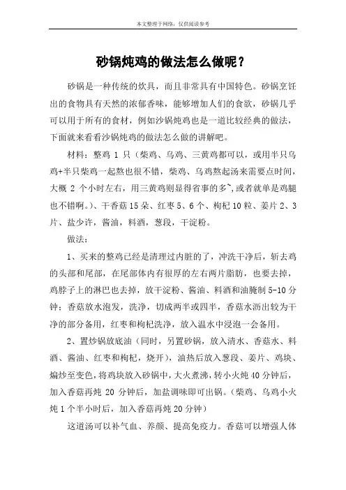 砂锅炖鸡的做法怎么做呢？