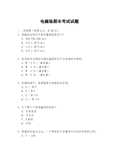 电磁场期末考试试题