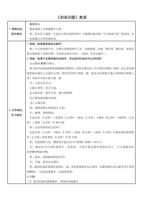 《沏茶问题》教案
