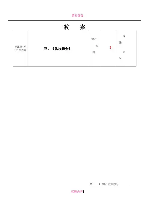 《化妆舞会》教案