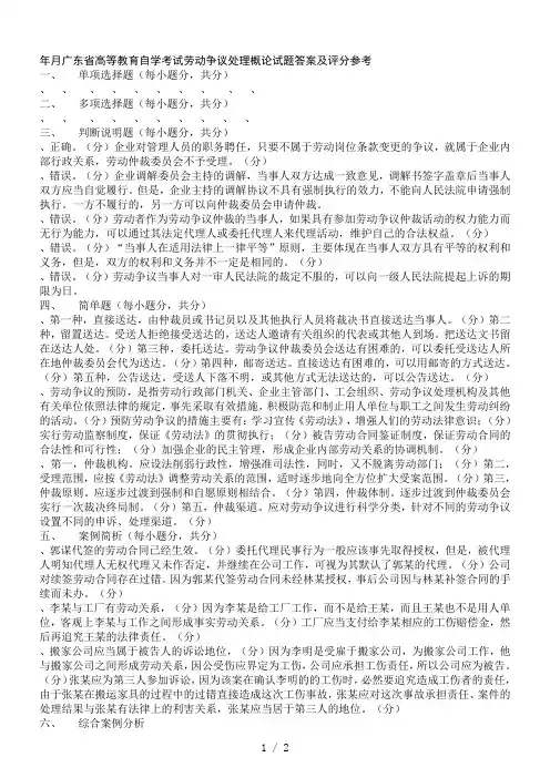 1月广东省高等教育自学考试劳动争议处理概论试题答