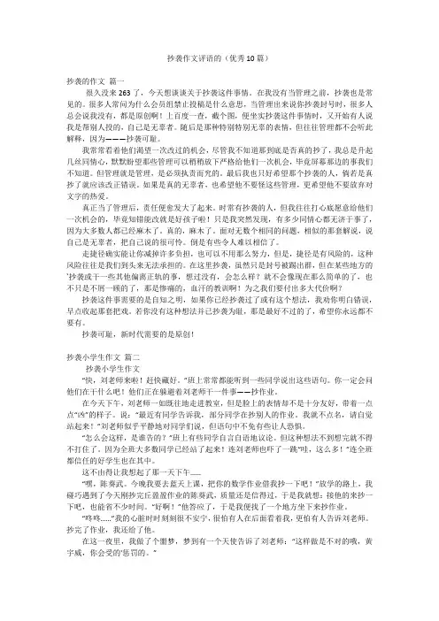 抄袭作文评语的(优秀10篇)
