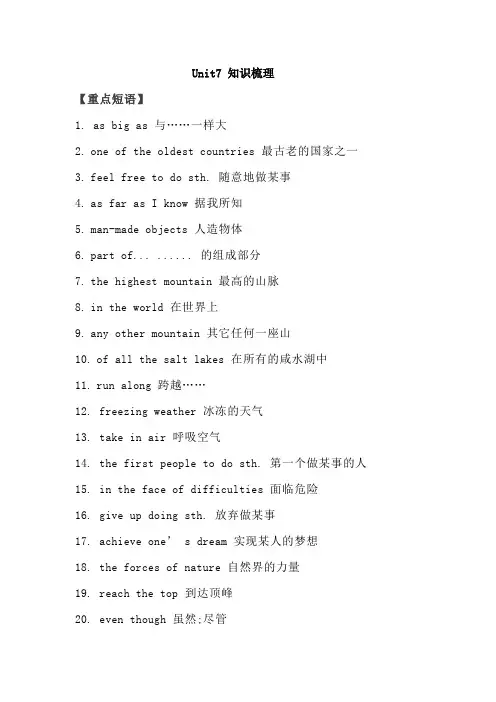 人教版八年级下册第七单元知识点梳理(含练习)