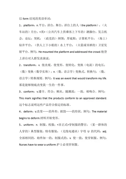 以form结尾的英语单词