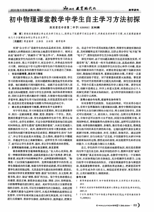 初中物理课堂教学中学生自主学习方法初探