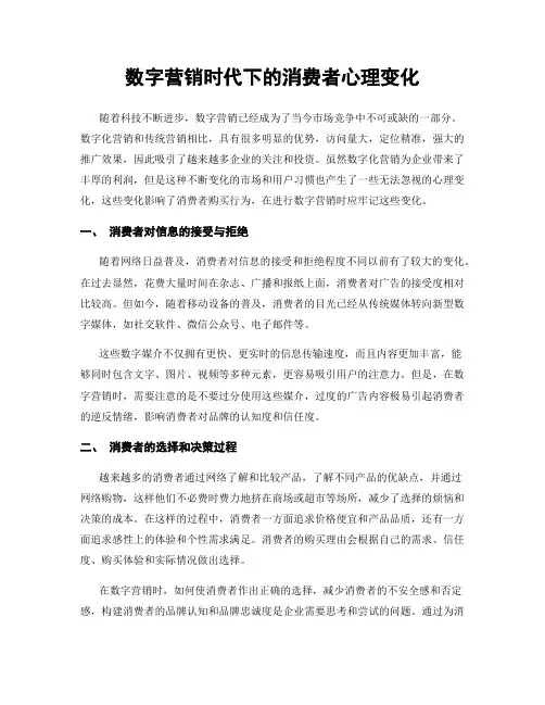 数字营销时代下的消费者心理变化