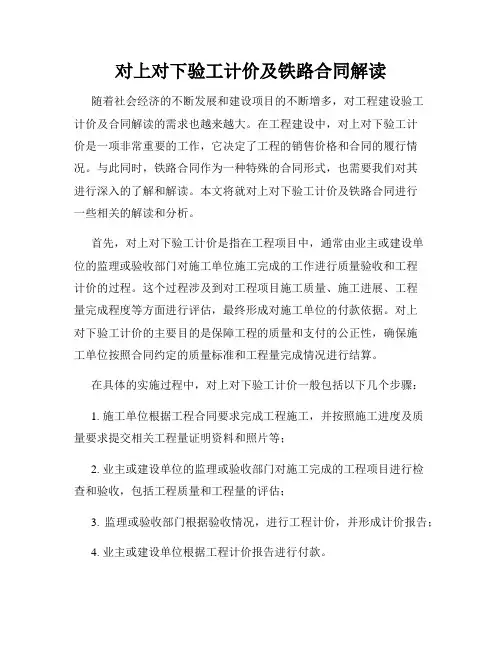 对上对下验工计价及铁路合同解读