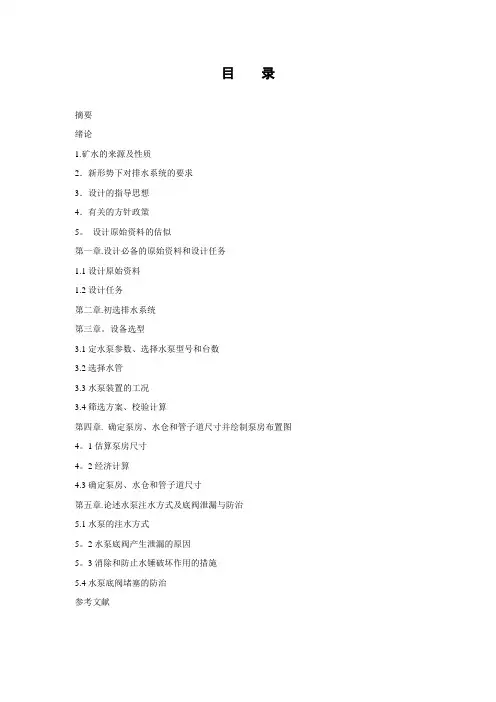 水泵设计说明书