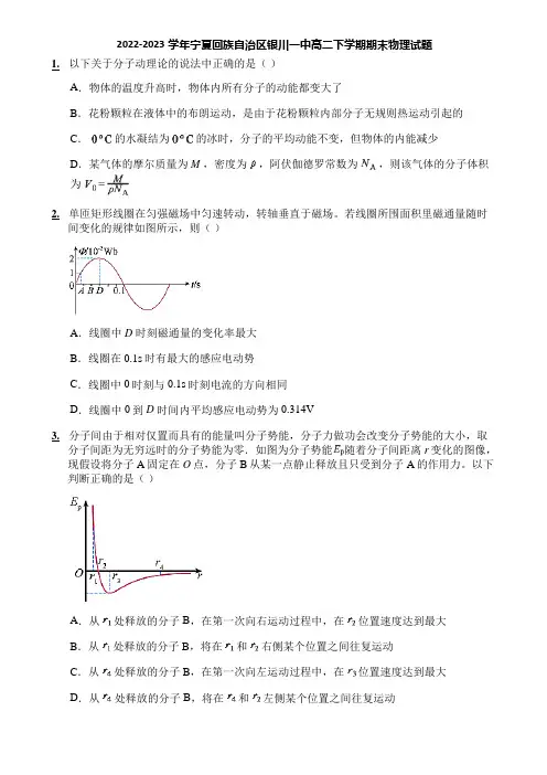 2022-2023学年宁夏回族自治区银川一中高二下学期期末物理试题