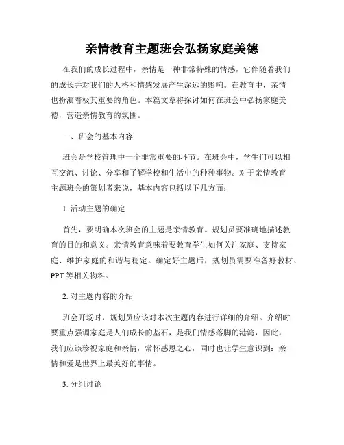 亲情教育主题班会弘扬家庭美德