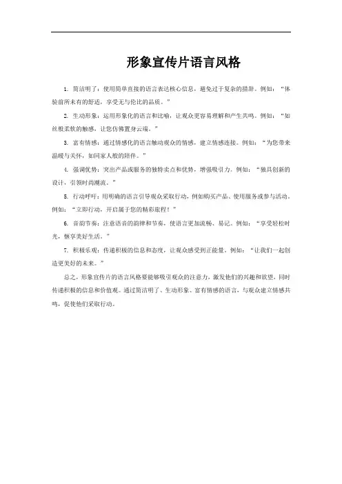 形象宣传片语言风格