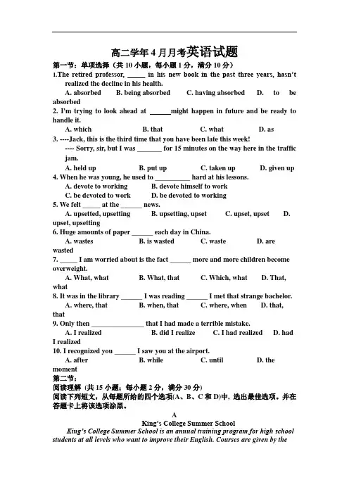2017-2018学年高二4月月考英语试题 含答案