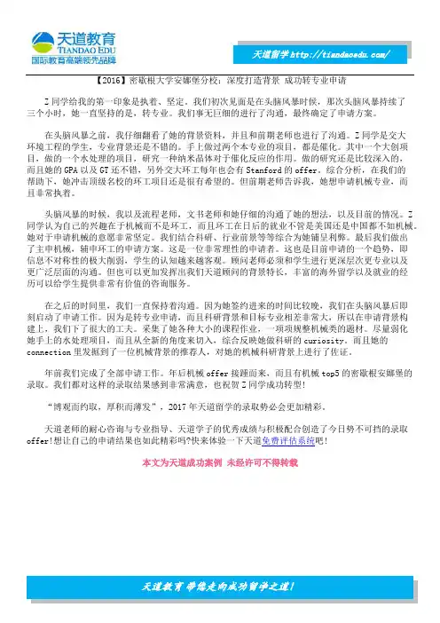 【2016】密歇根大学安娜堡分校：深度打造背景 成功转专业申请