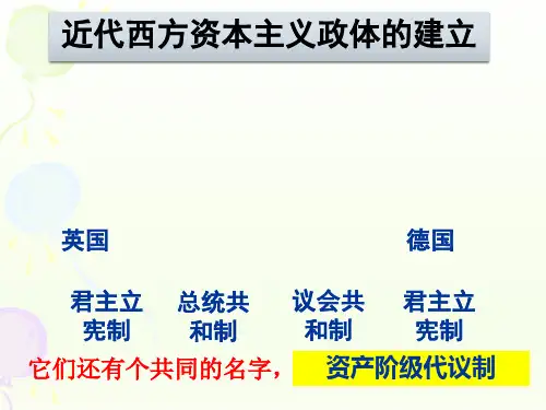 岳麓书社版高中历史必修一3.8《英国的制度创新》课件(30张)(共30张PPT)