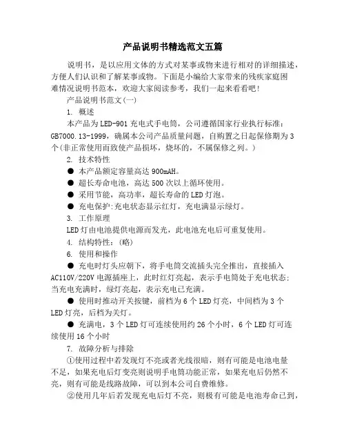 产品说明书精选范文五篇