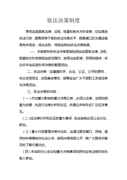 依法决策制度