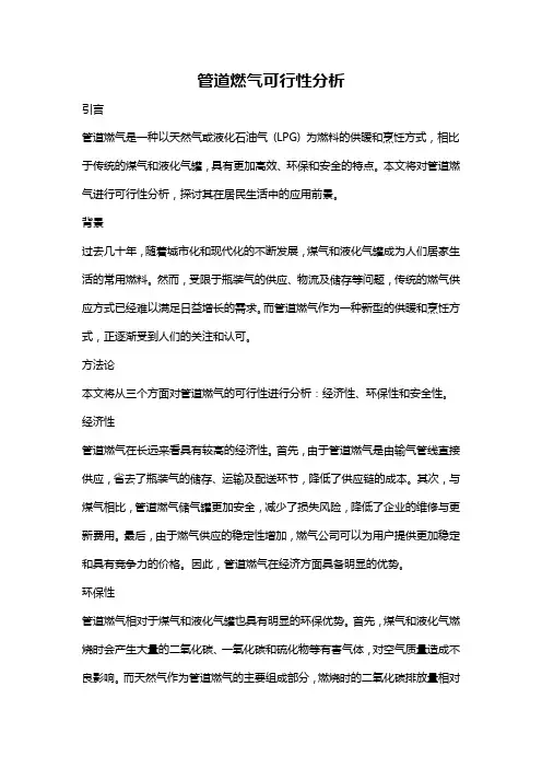 管道燃气可行性分析