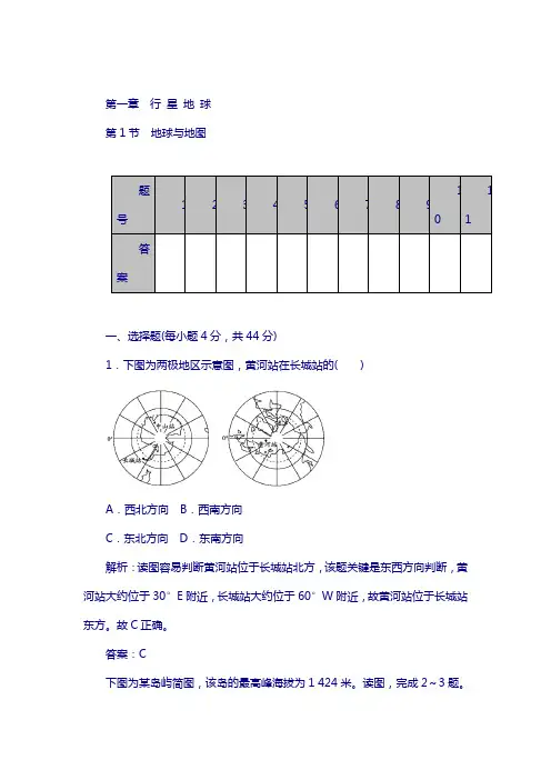 山东省2018届高考地理复习：1.1地球与地图 含解析