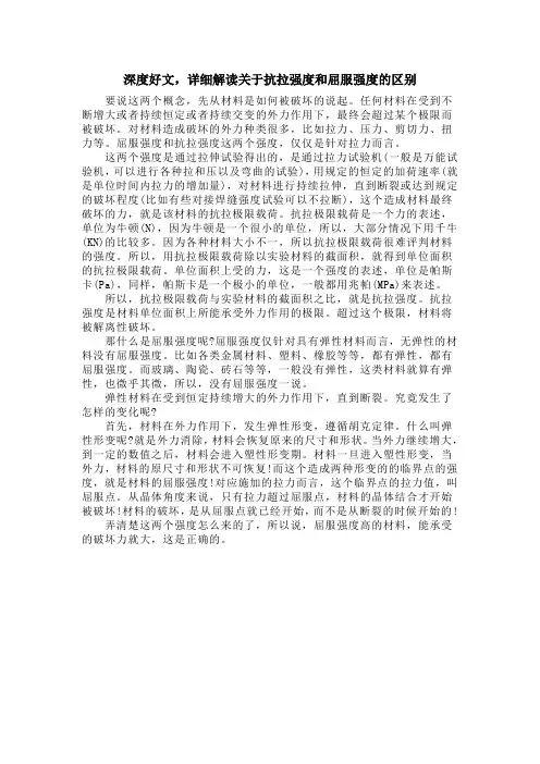 深度好文,详细解读关于抗拉强度和屈服强度的区别