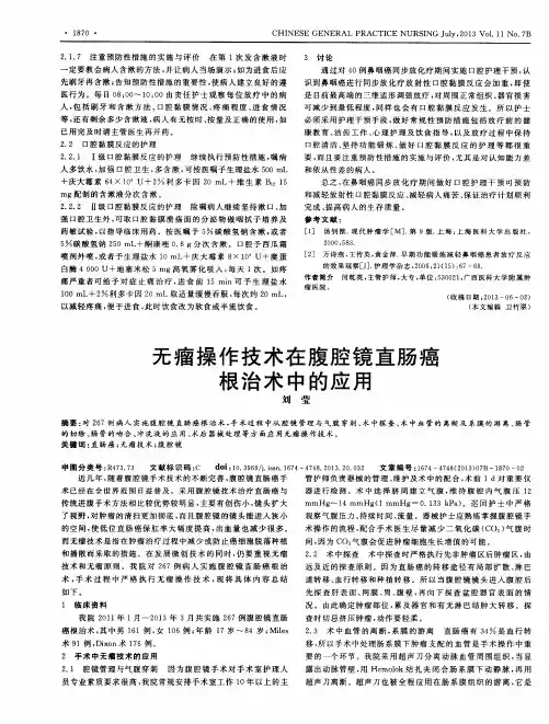 无瘤操作技术在腹腔镜直肠癌根治术中的应用