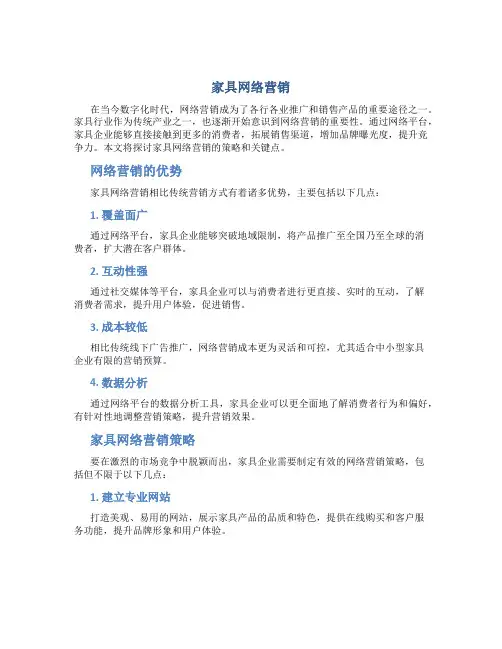 家具网络营销